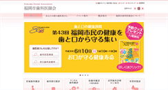 Desktop Screenshot of fda8020.or.jp