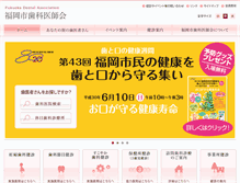Tablet Screenshot of fda8020.or.jp